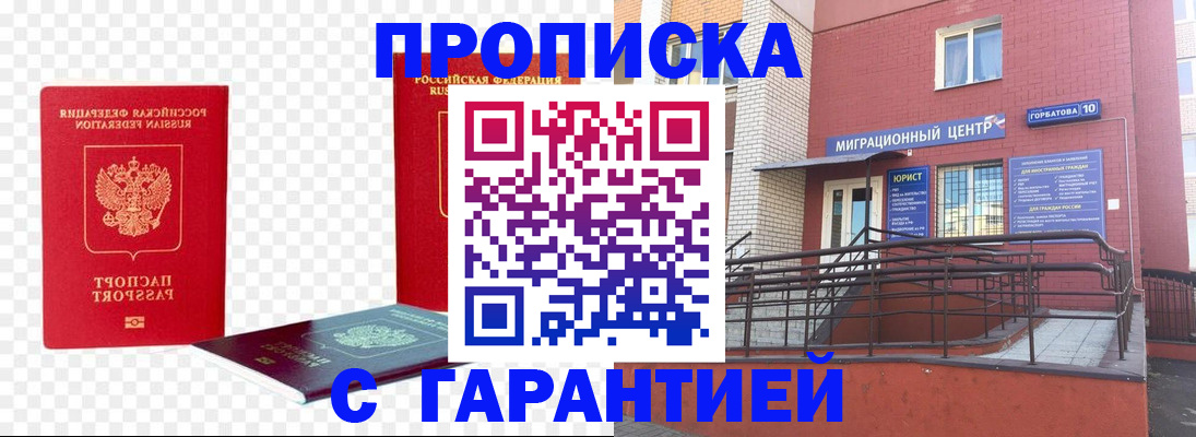 где прописаться в Красноармейске
