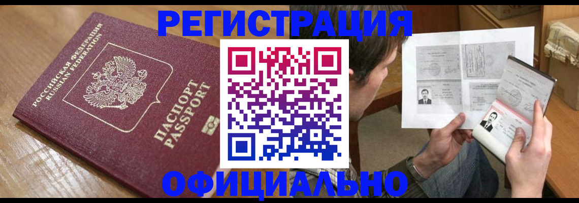 прописка паспорт в Красноармейске